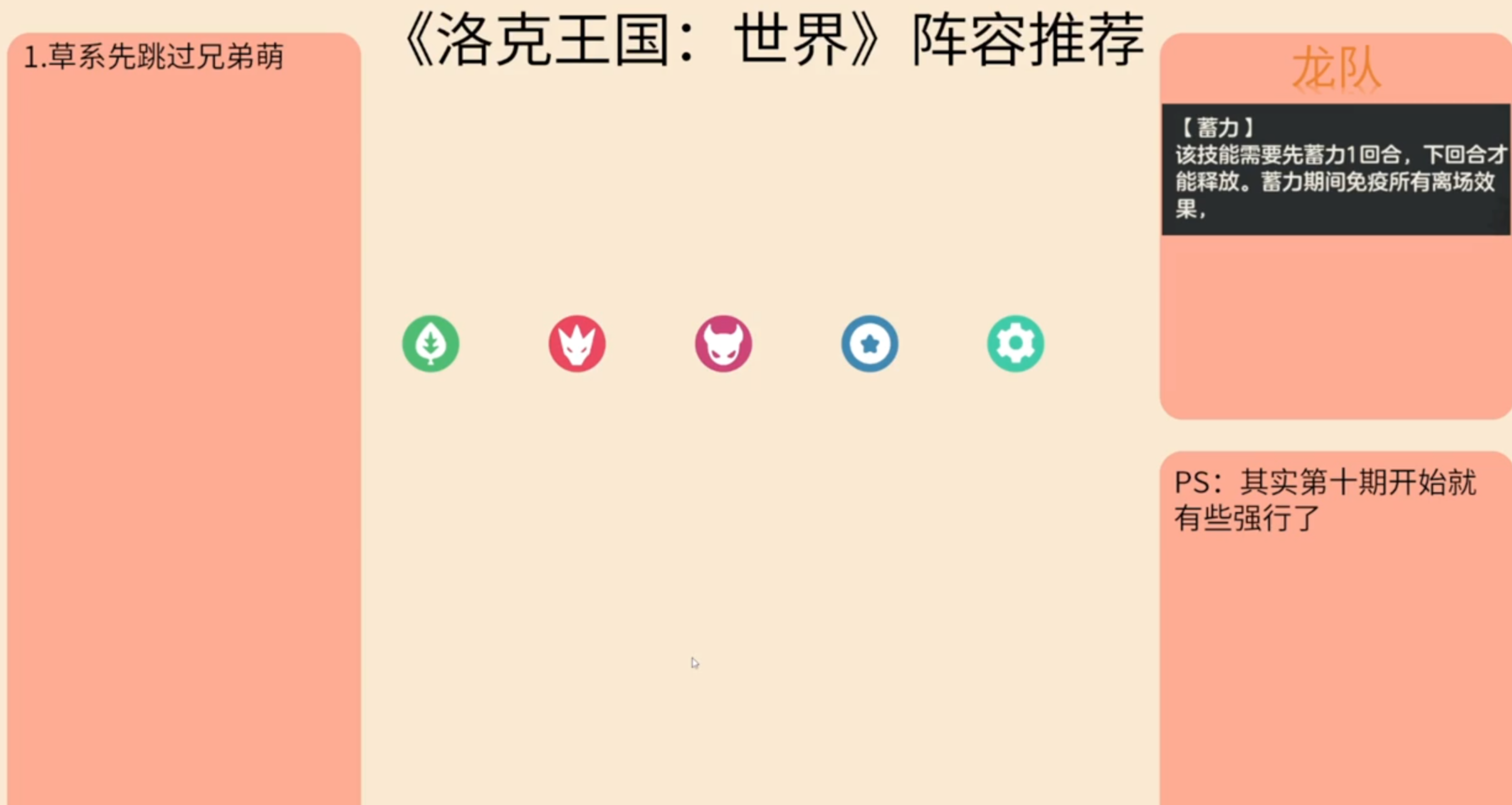 《洛克王国：世界》阵容不推荐第十四期龙队