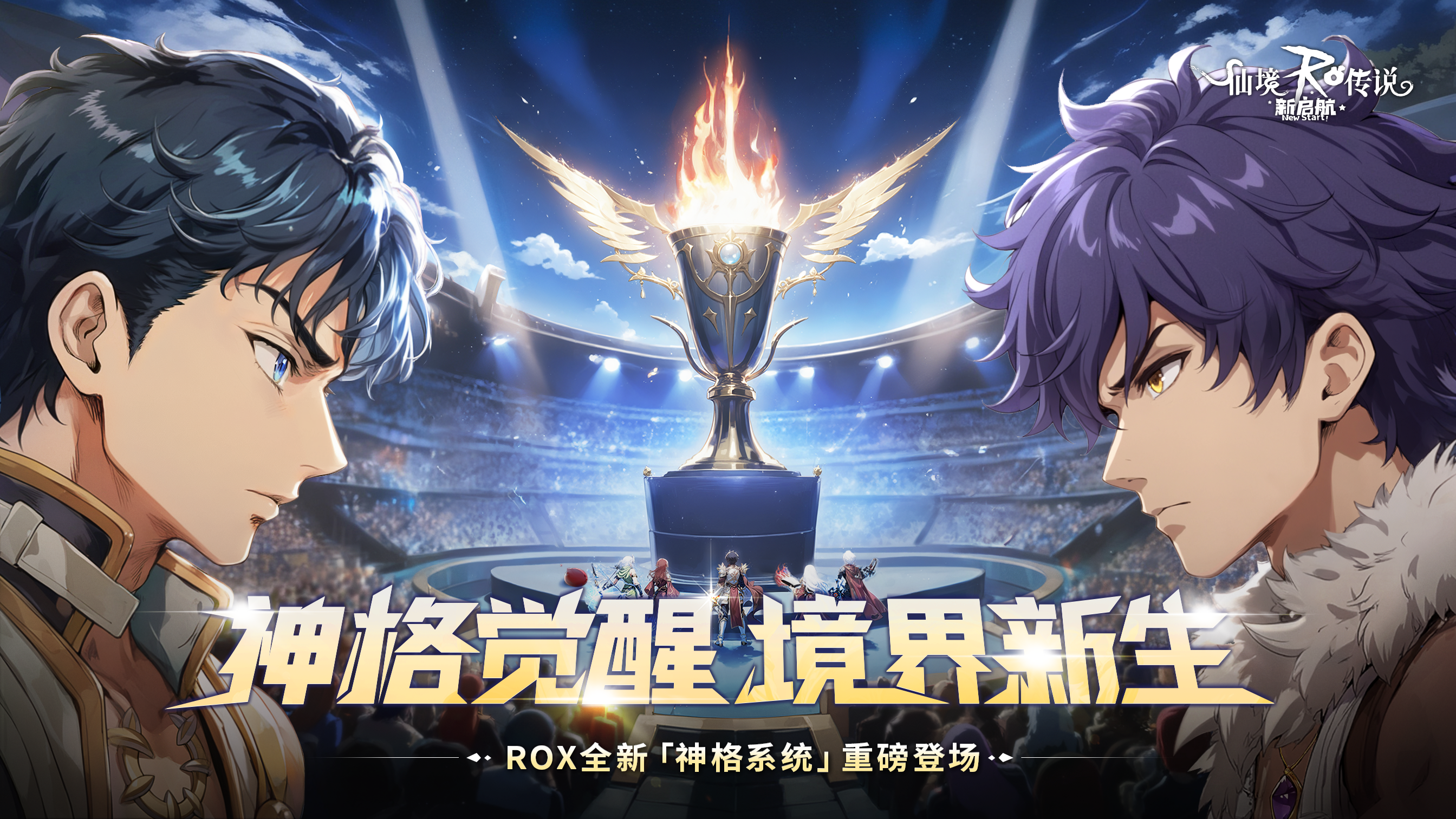 神格觉醒： 全新养成系统「神格」即将降临！