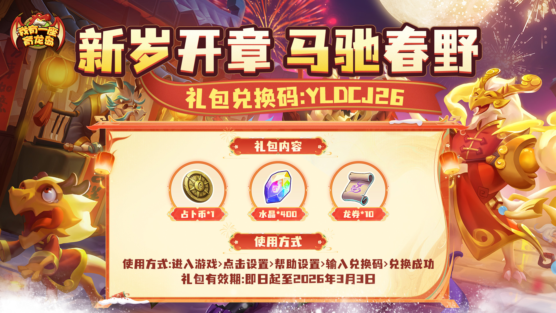 新年快乐，福利掉落