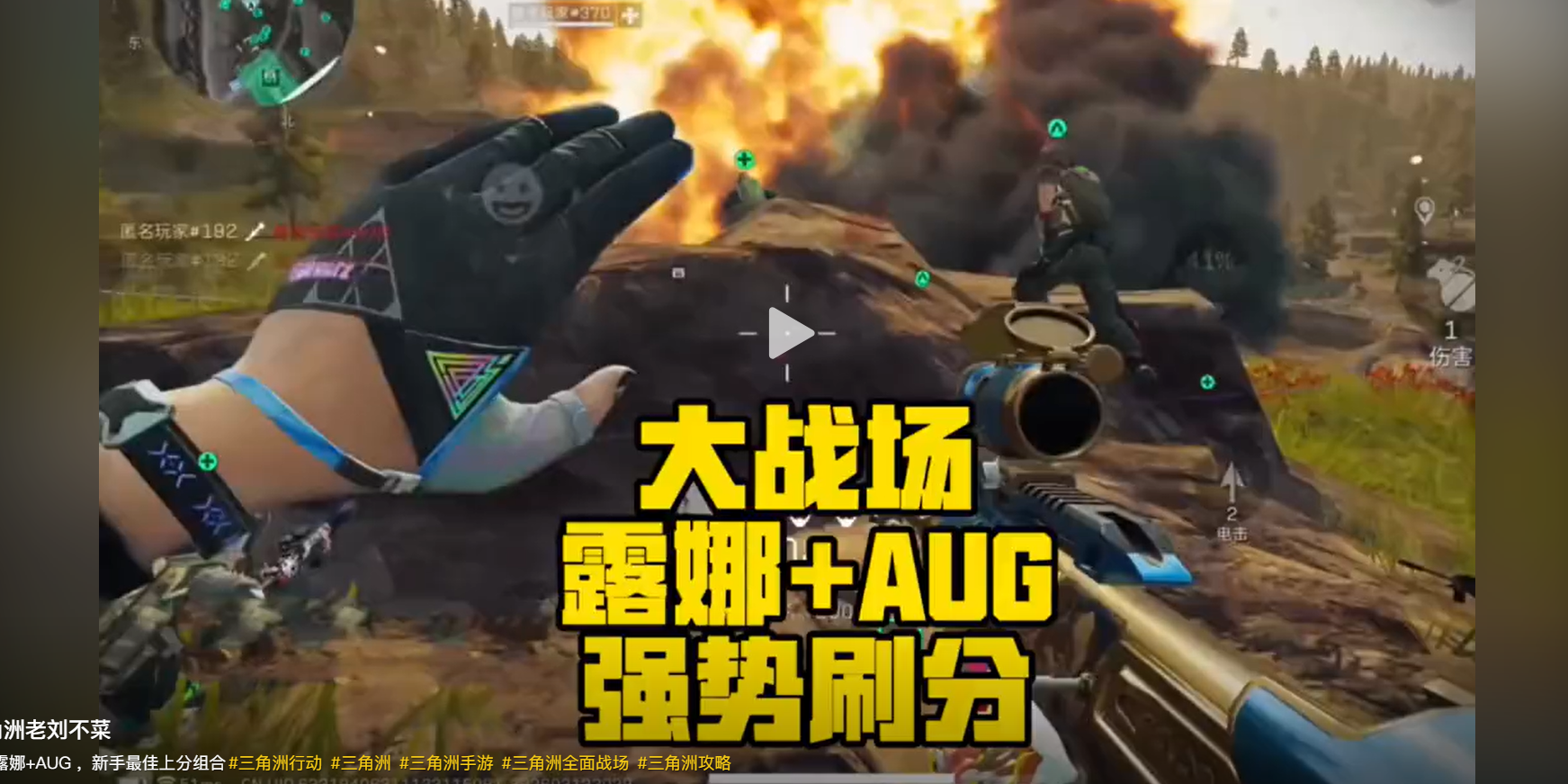 大战场露娜+AUG ，新手最佳上分组合