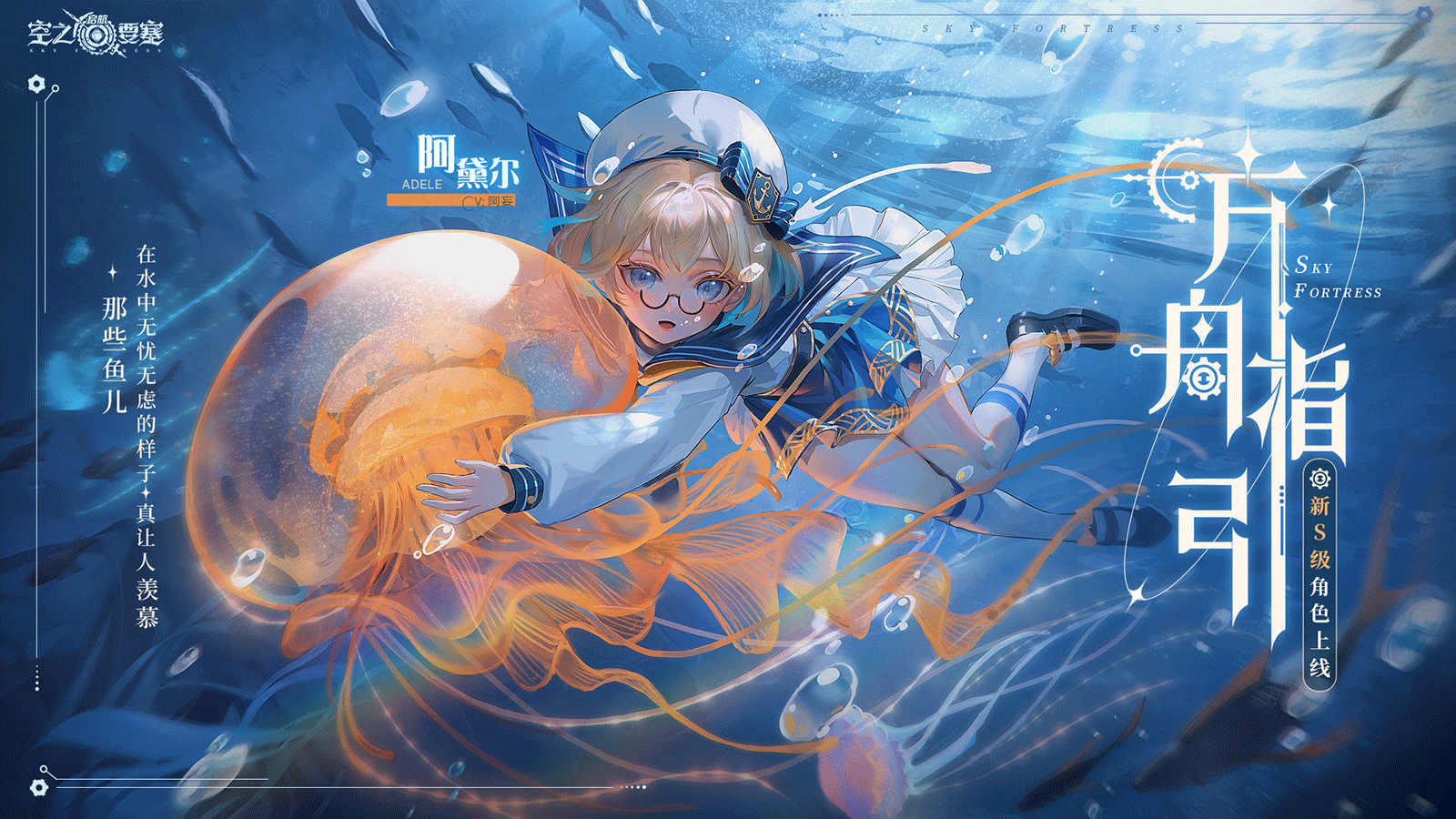 【冒险家情报】理智冷静的海洋学者——阿黛尔小米游戏中心