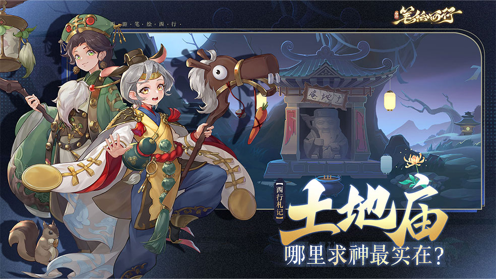 西行札记|哪里求神最实在？土地庙！