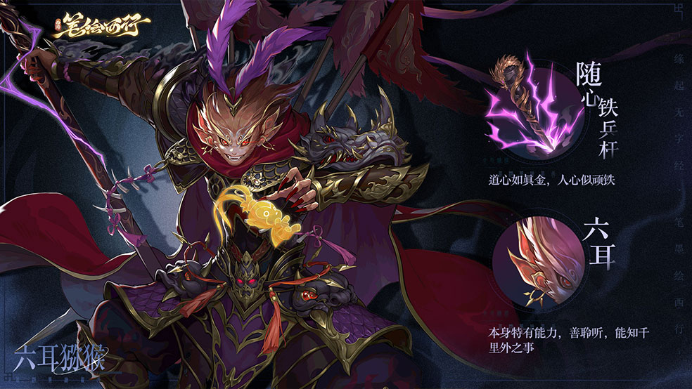 众生百绘|六耳猕猴