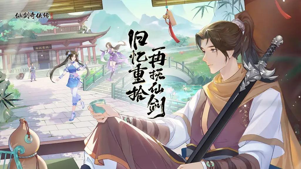 《仙剑奇侠传：新的开始》仙剑情怀新玩法！用策略改写悲剧，用客栈治愈心灵