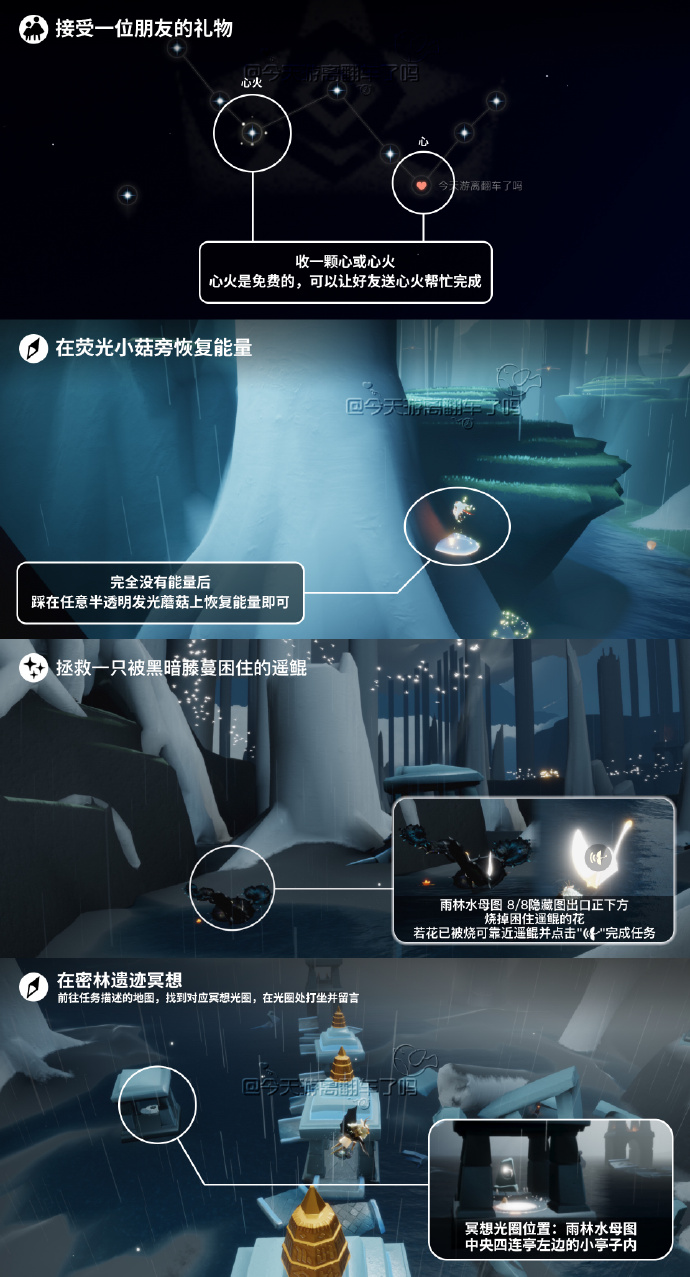 《光·遇》5.10每日任务攻略
