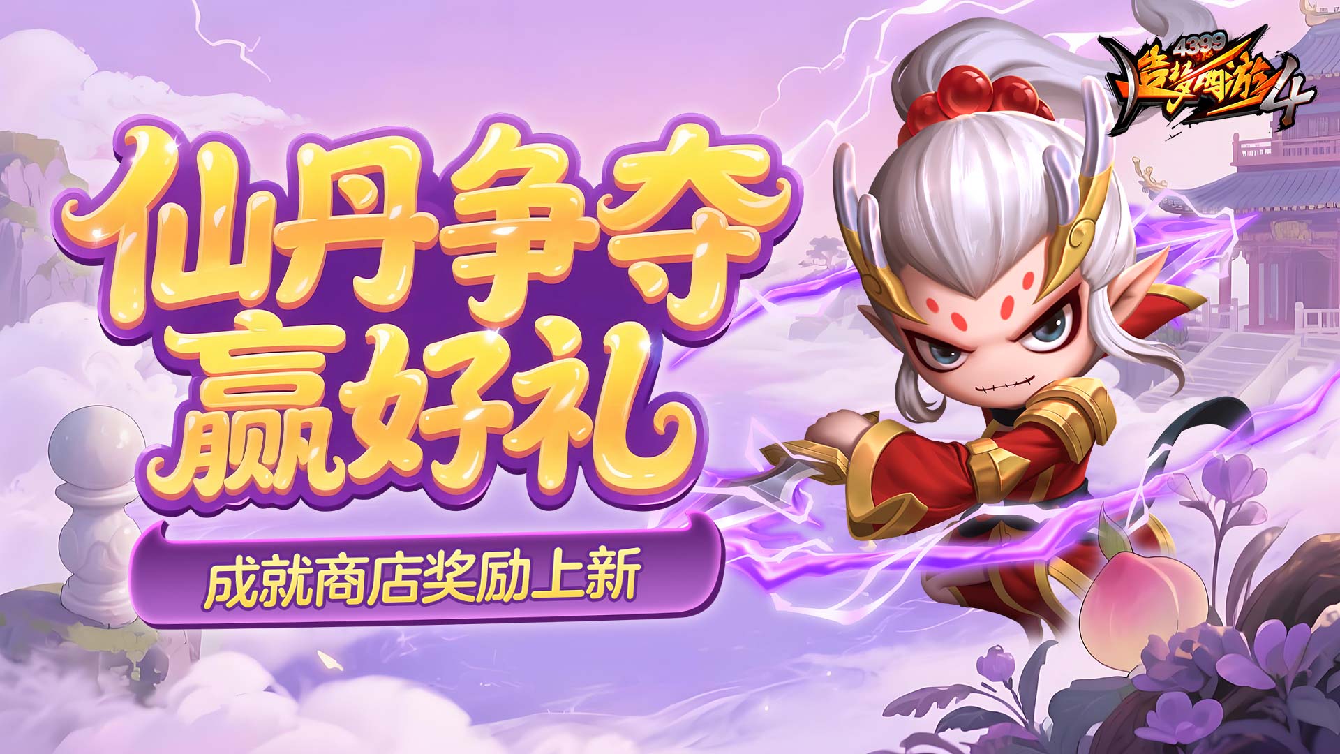 【12月4日更新公告】寒冰阵返场，新增成就商店！