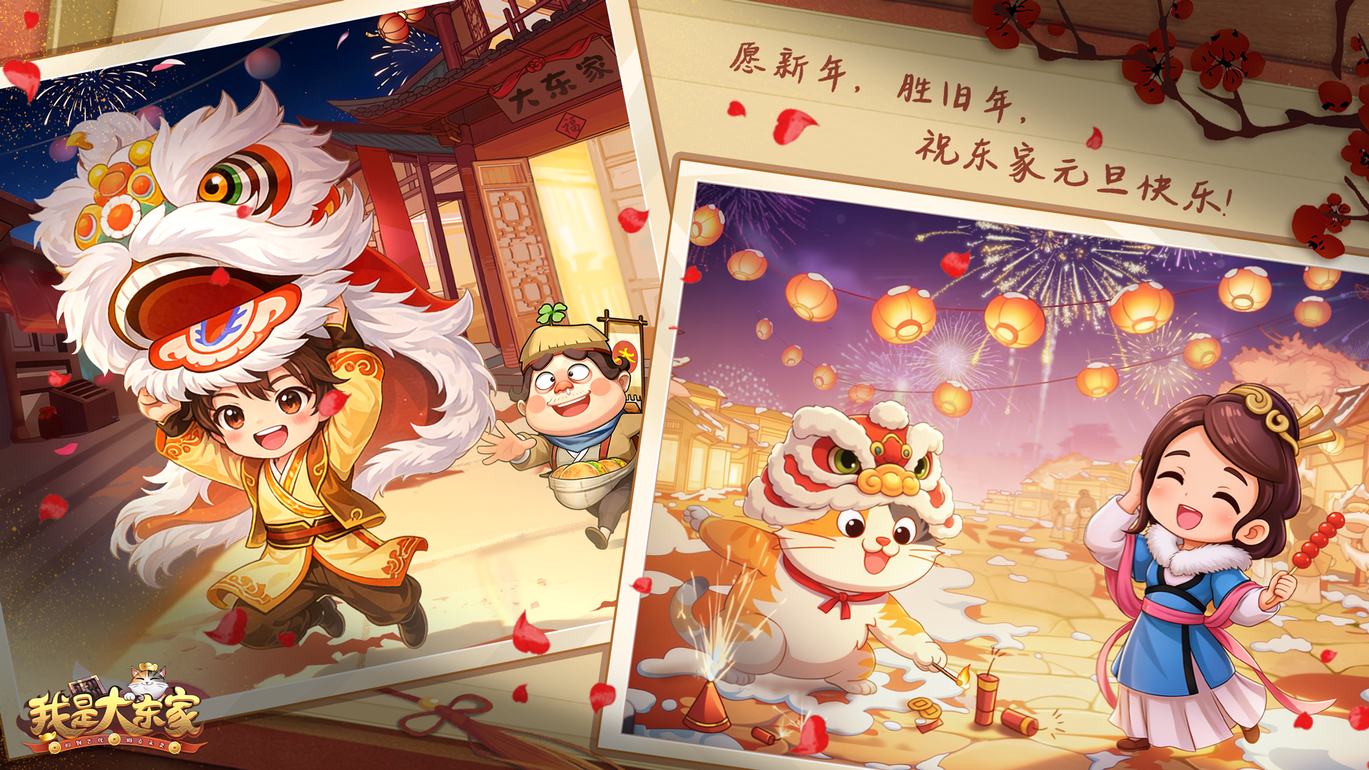 3，2，1🎉 东家2026年新年快乐 