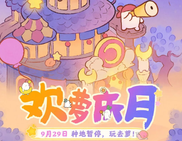 游戏五日谈：桃源深处有人家萝萝节版本即将上线，登录即送乐园游券