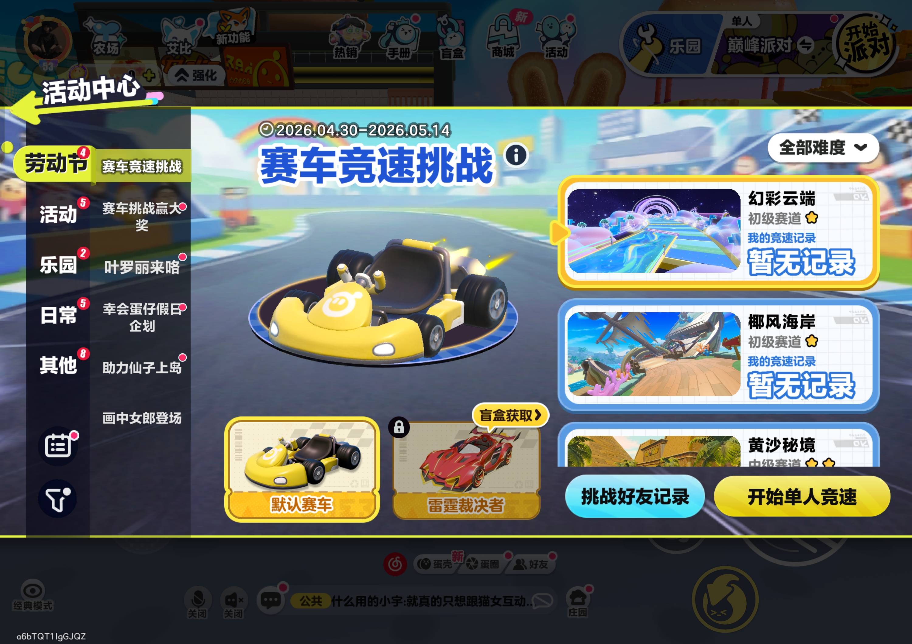 赛车竞速挑战