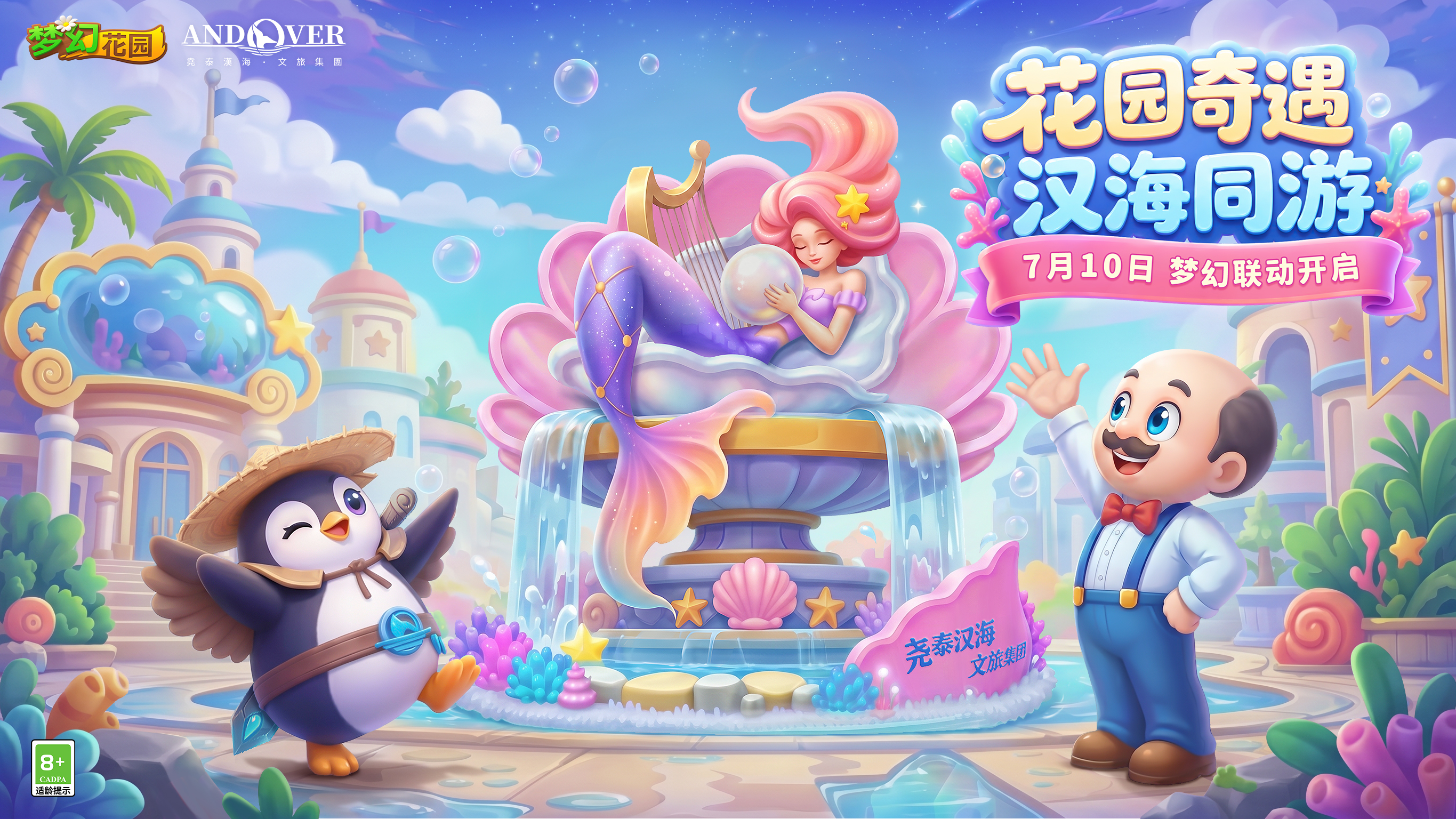 梦幻花园×尧泰汉海 联动确定！