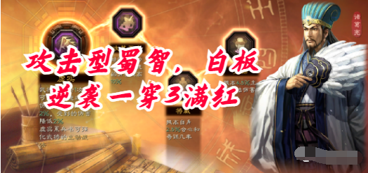 攻击型蜀智，白板逆袭一穿3满红