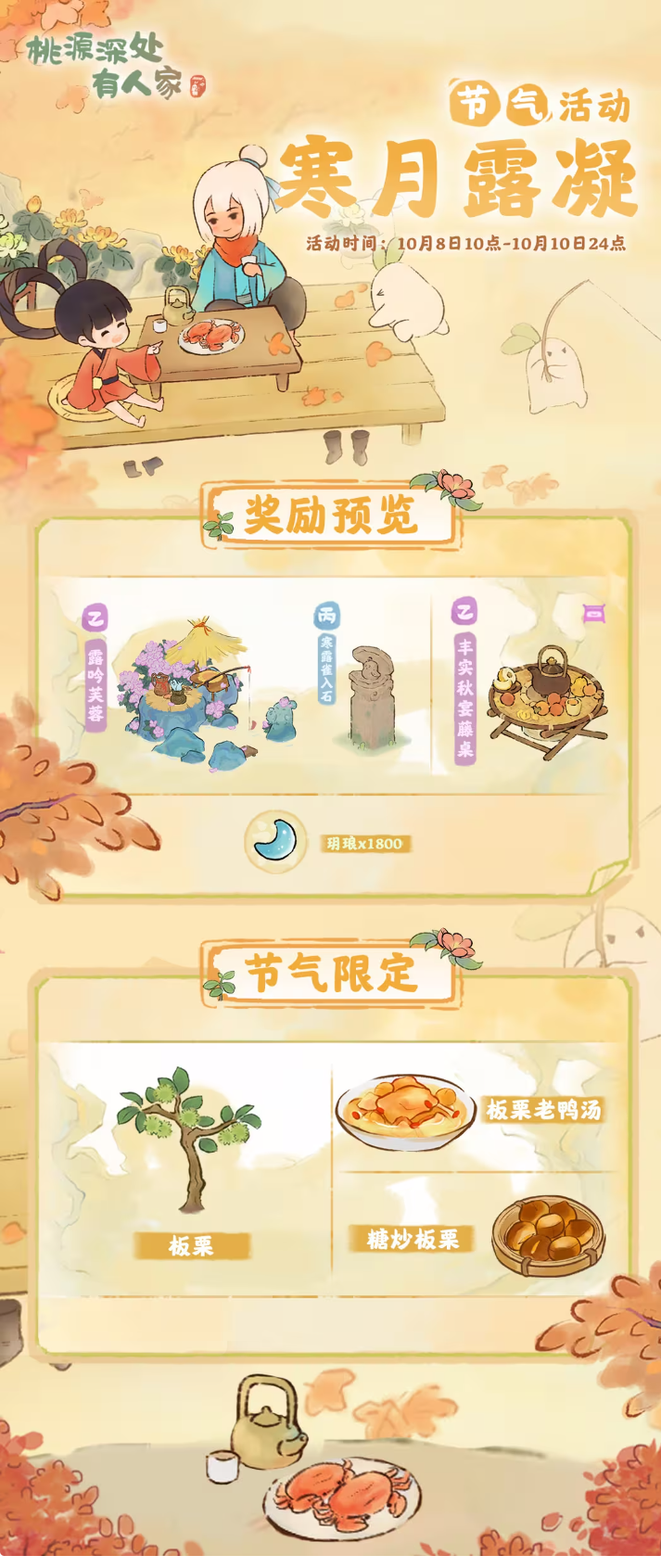 「寒月凝露」——寒露节气活动预告
