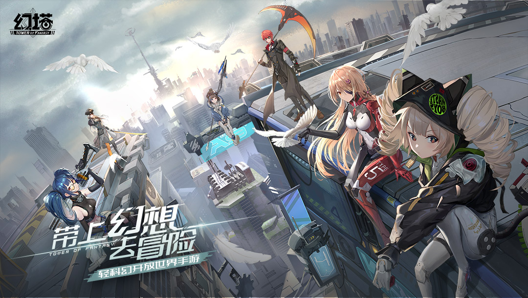 《幻塔》公测预下载今日开启 全新PV曝光！