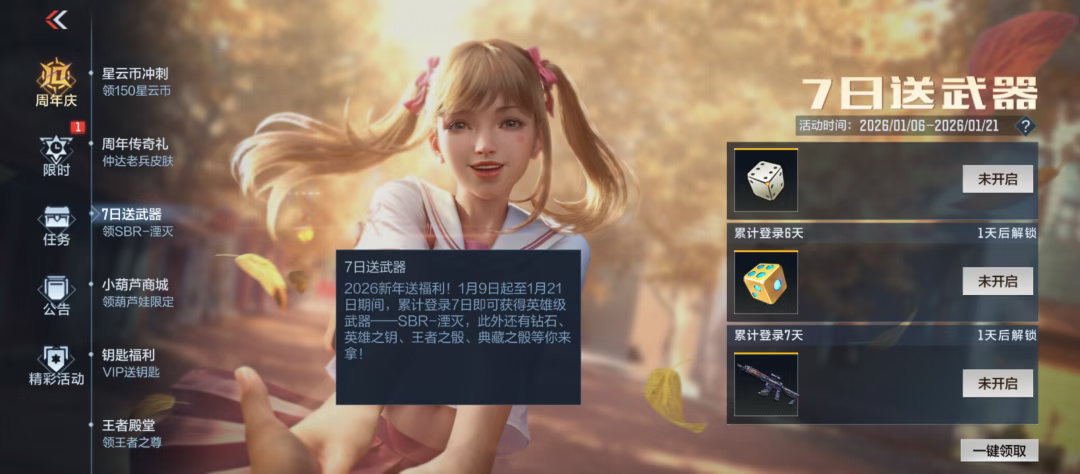 游戏五日谈：穿越火线手游新活动来袭，登录7天送英雄级武器