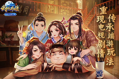 【福利SDK集合帖】《武林外传手游》礼包码福利等你来拿！！！