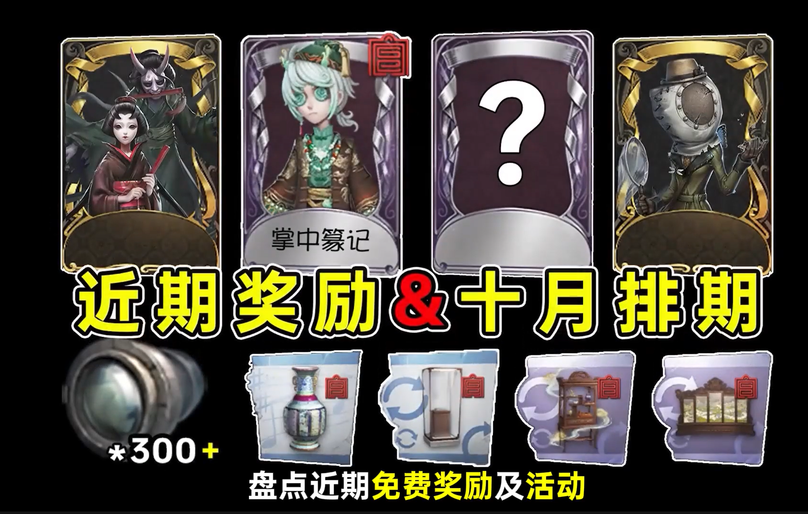 十月份排期最新汇总