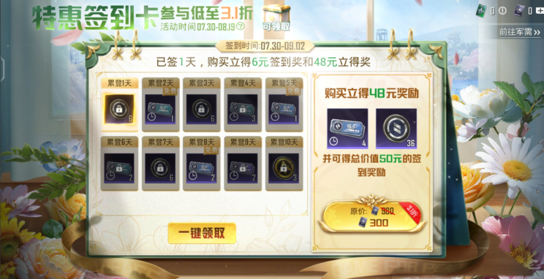签到卡特惠来袭~