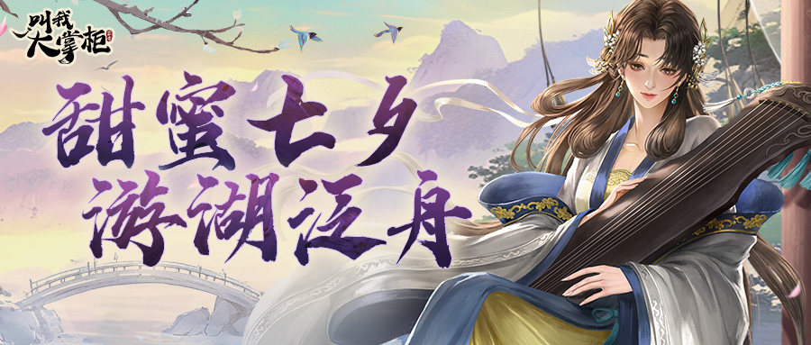 汴梁新闻｜甜蜜七夕泛舟游湖~   