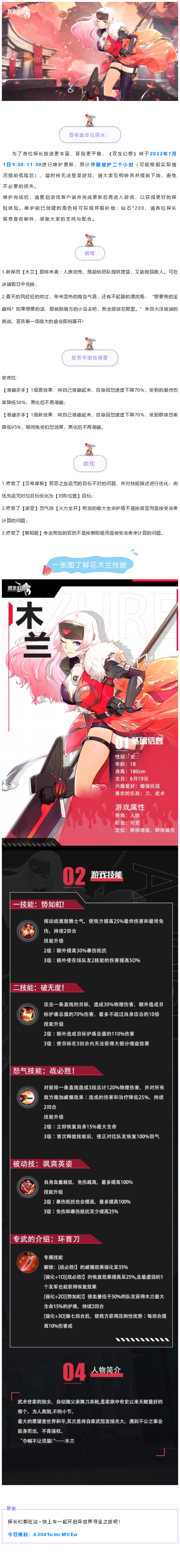 版本更新 | 《双生幻想》7月1日版本更新公告文末更有惊喜哦~