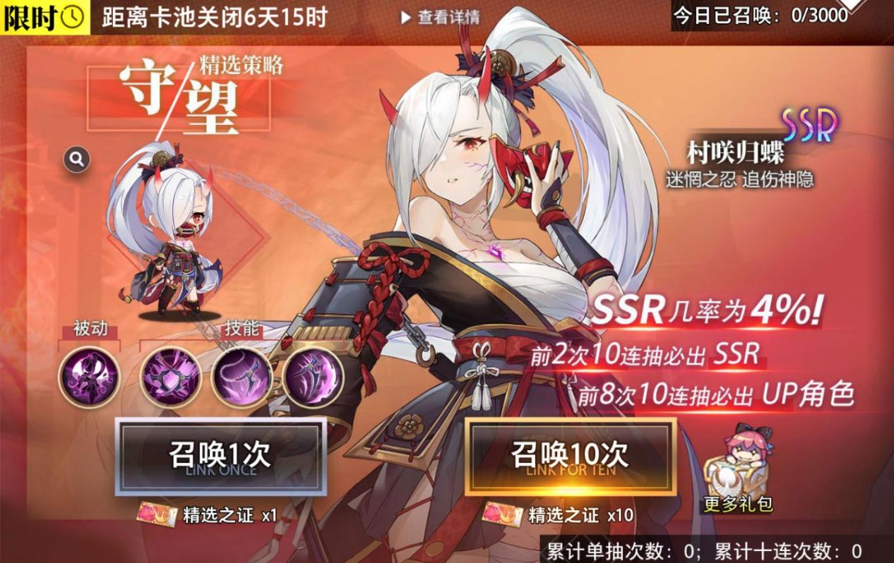 精选策略【守望】 村咲归蝶限时召唤