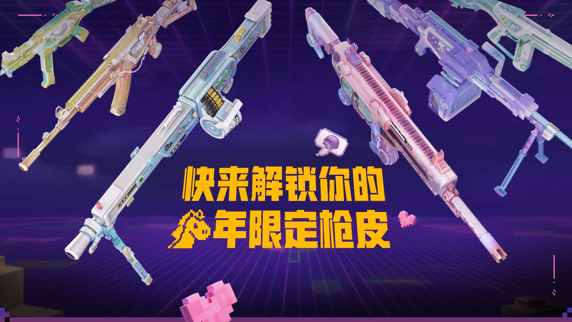 马年限定首把5级枪6元任选，648集齐！