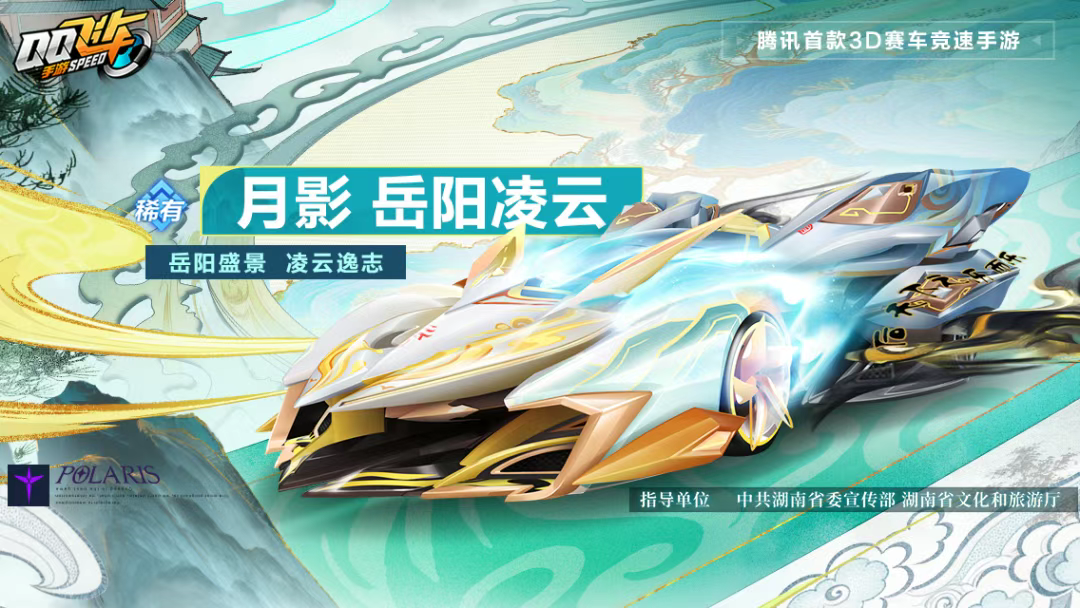 游戏五日谈：QQ飞车手游湖南文创皮肤来袭，全新机甲赛车大爆料