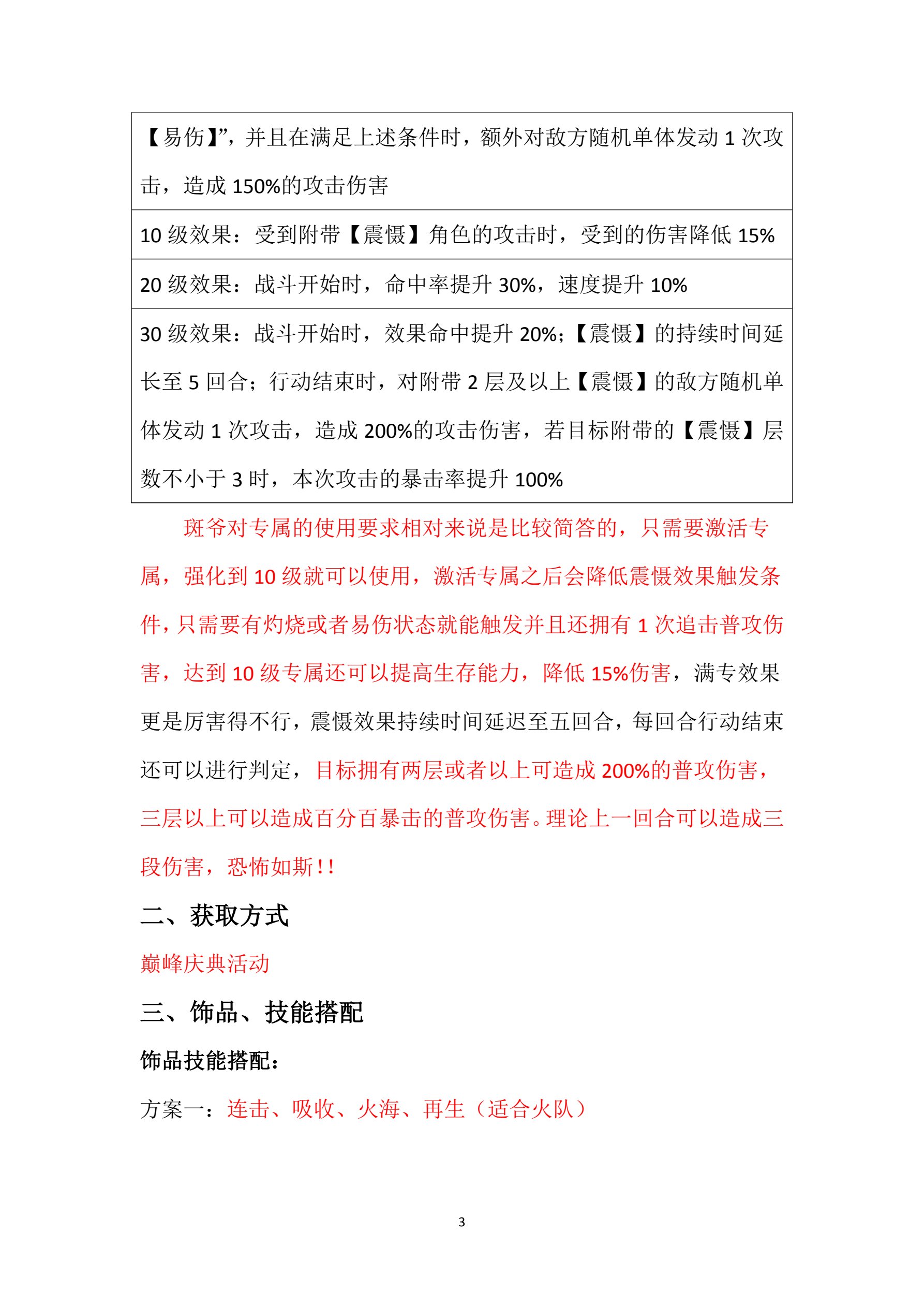 全新sp限时——宇智波斑（孤高的传说）
