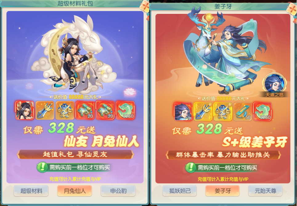 【山海攻略】仙友介绍&获取途径分享