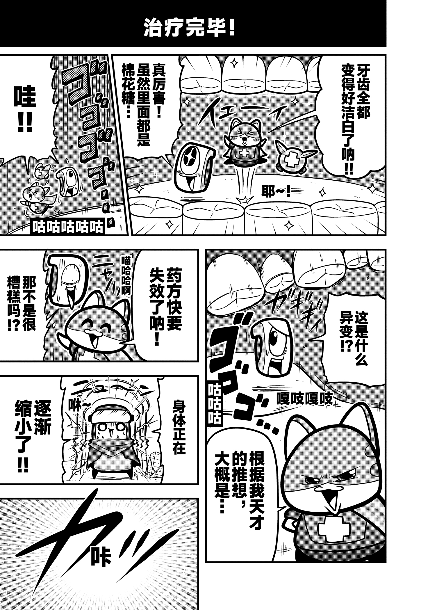 《弹壳特攻队》漫画第65话：用棉花糖补牙