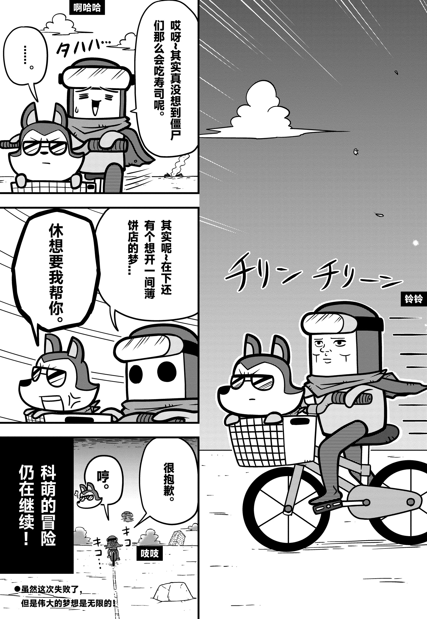 《弹壳特攻队》漫画第49话：寿司店的覆灭，科萌创业失败