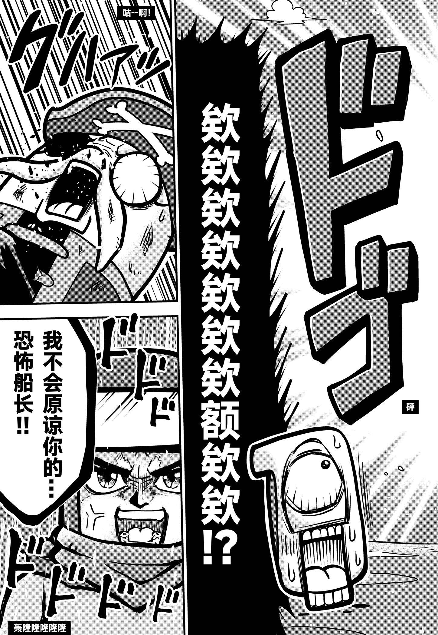 《弹壳特攻队》漫画第53话：科萌不讲武德，击败恐怖船长