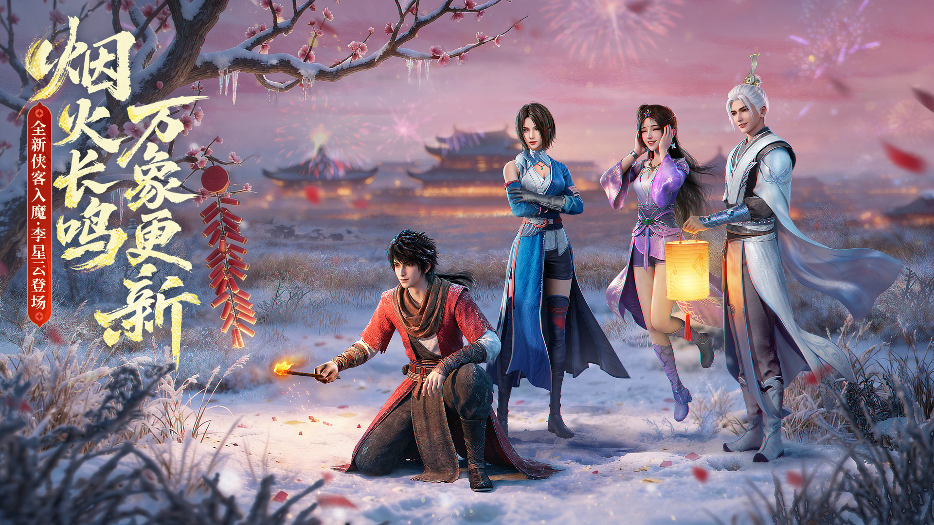 初二福利 | 斜阳照归鞍，江湖皆家园（内含礼包码）