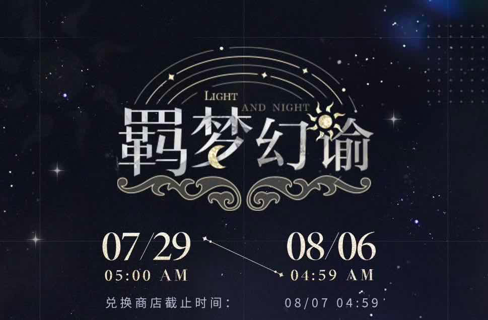 手游日报0729：和平精英手游全新皮肤上线；光与夜之恋限时活动开启
