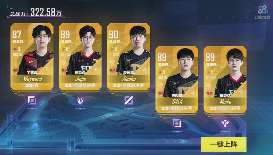 阵容攻略：LPL世界赛的三家结合体