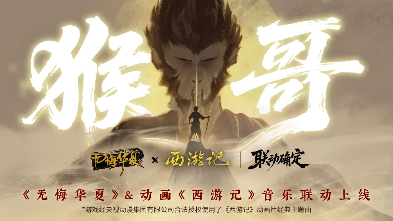 俺老孙来也！—— 12月12日起全新名臣孙悟空、吴道子陆续上线！名臣主题活动即将登场