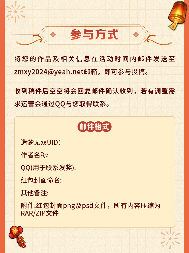 [活动]新春红包征集，巧绘封面赢专属好礼