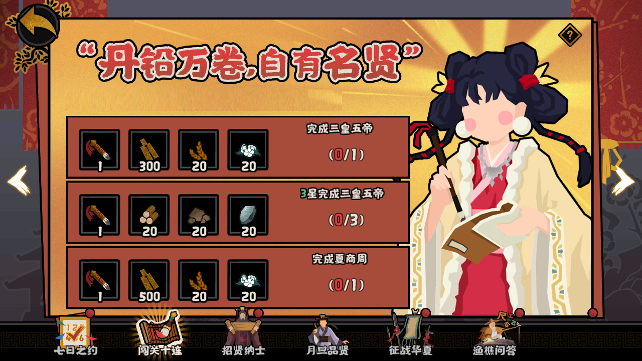 【无悔华夏】游戏内福利活动一览