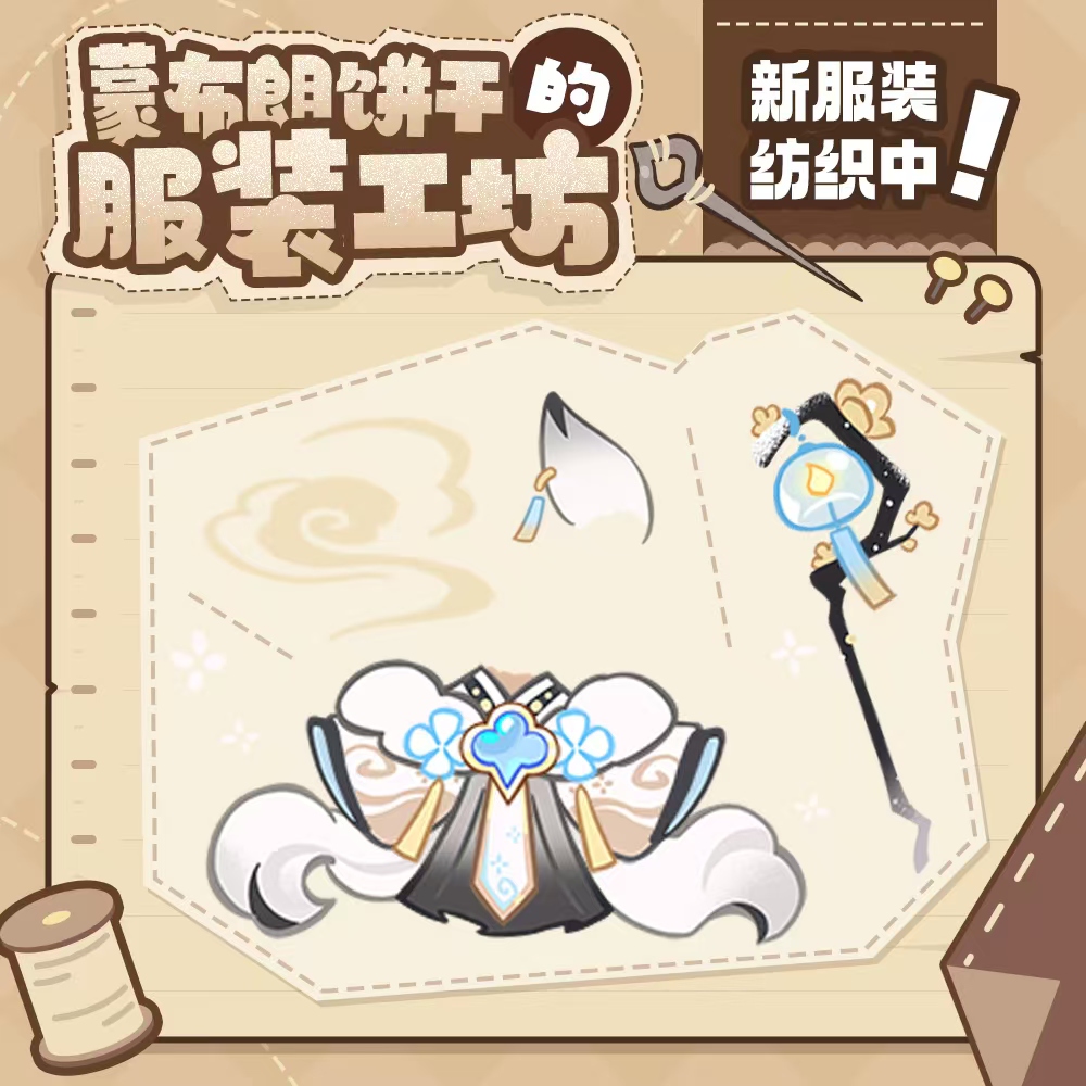 新服装纺织中！