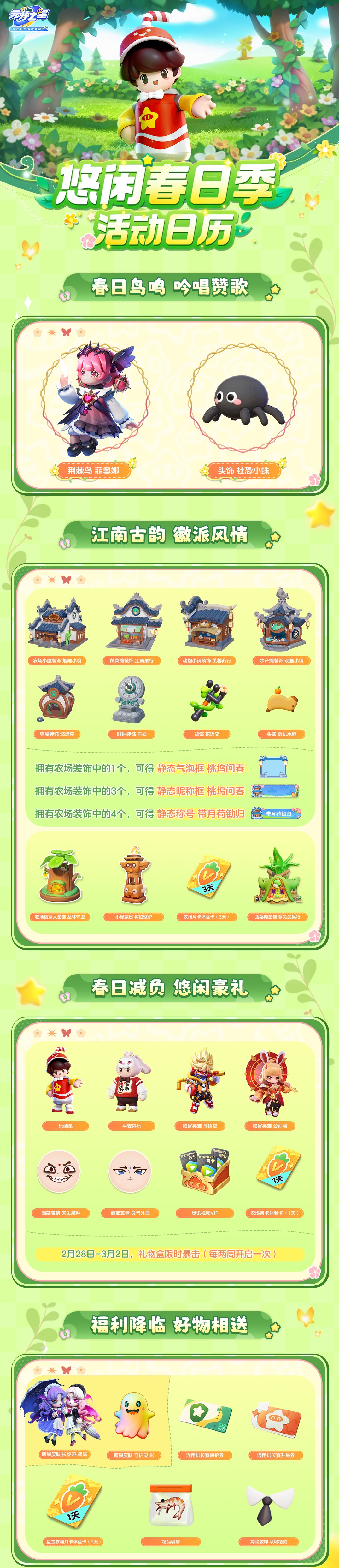 【本周活动日历】春日减负，好物相送（2月27日更新）