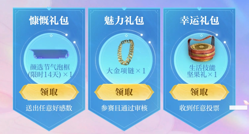 【山海颜选节】速来领“大金”！秀出你的高光时刻！