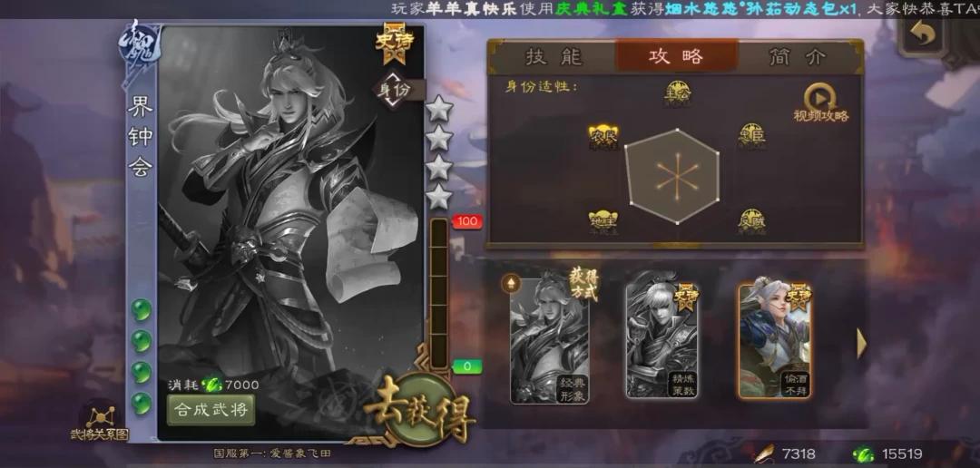 日积月累慢慢攒的将魂合成界钟会，那么就是白嫖了界钟会  