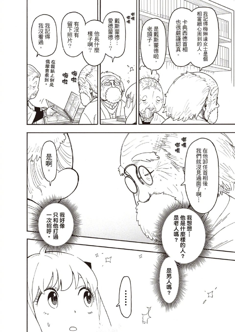 《间谍过家家》漫画122话惊现“炸裂主线”！阿尼亚实验体身份暴露？