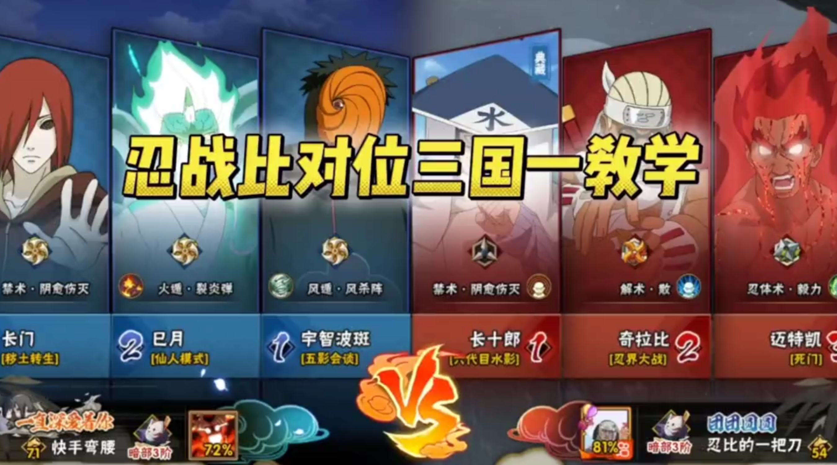 忍战比对位三国一穿三教学