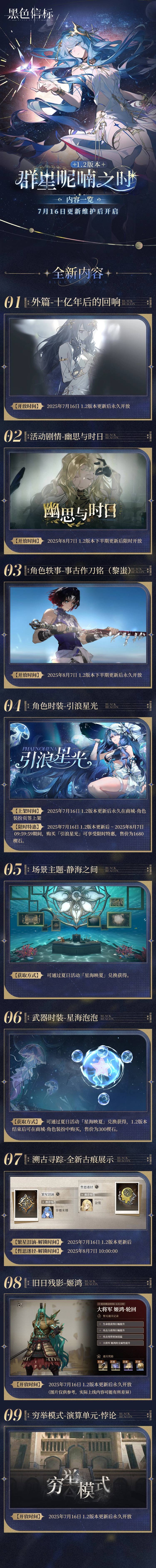 《黑色信标》1.2版本「群星呢喃之时」内容一览
