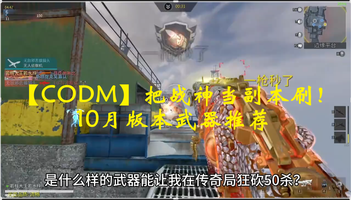 【CODM】把战神当副本刷！10月版本武器推荐