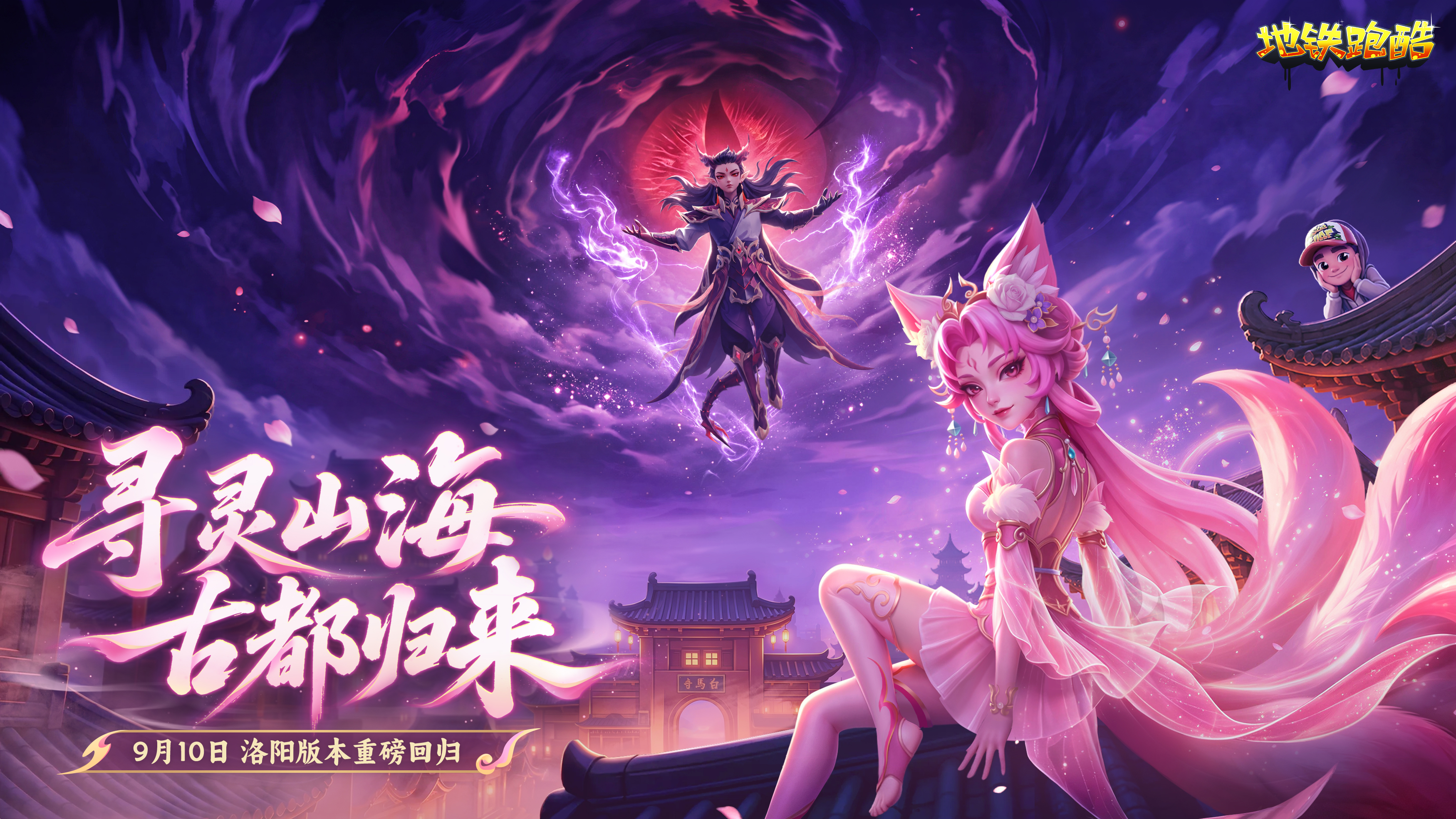 【重磅更新】洛阳版本上线！快影联动开启！互动有奖