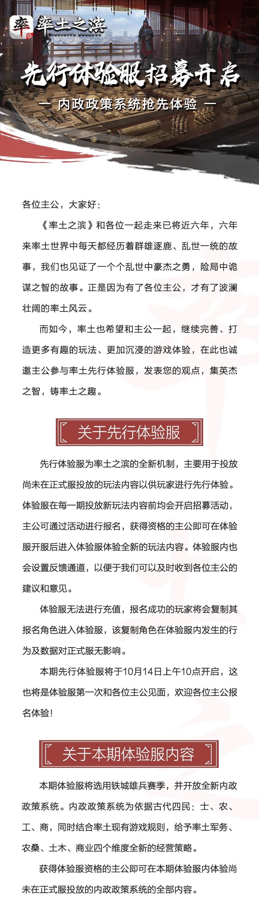 《率土之滨》先行体验服招募开启——内政政策系统抢先体验