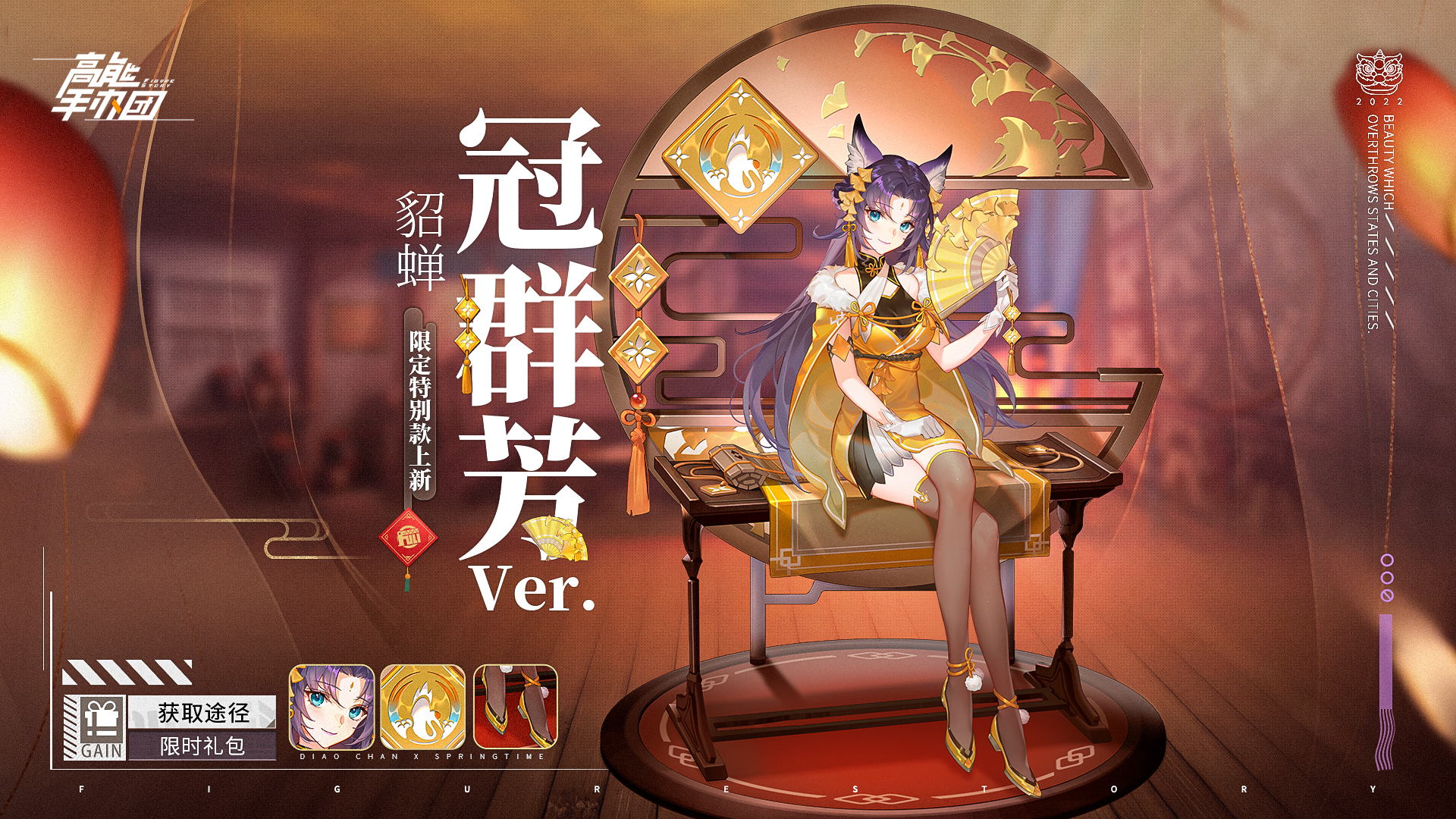 《高能手办团》貂蝉特别款冠群芳Ver.首次曝光