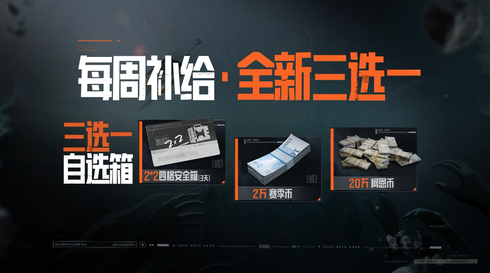 游戏五日谈：暗区突围S17赛季来袭，枪械涂装装扮券免费送