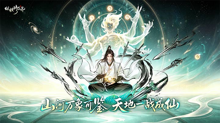 登录领万年神兽&绝版坐骑！《纵横修仙界》付费删档测试开启！